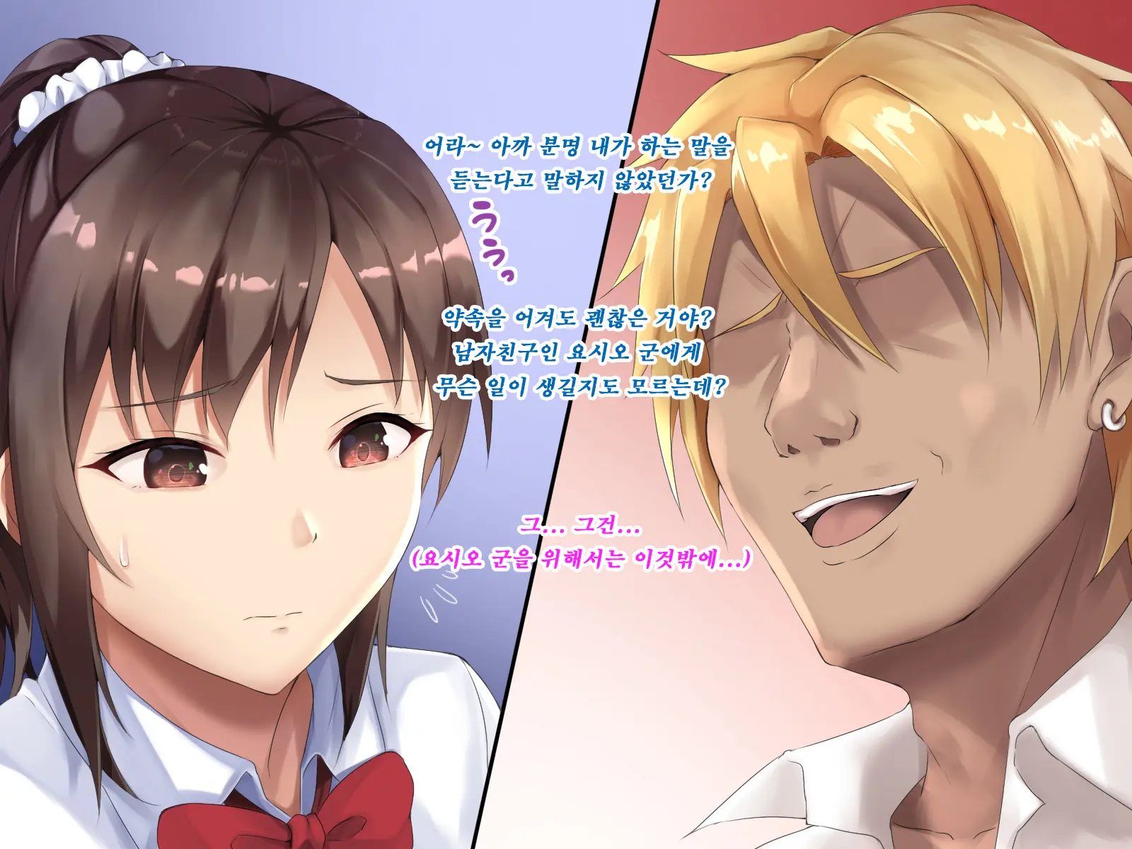 Sonokoro, Kanojo Wa Aitsu To | 그 무렵, 그녀는 그 녀석과...